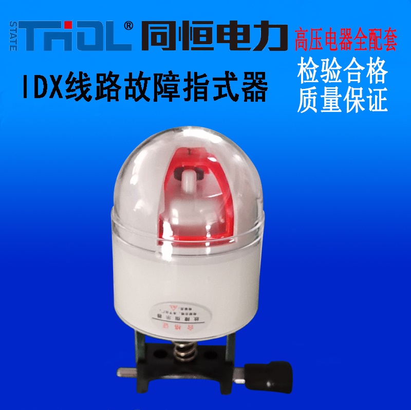 lDX線路故障指式器